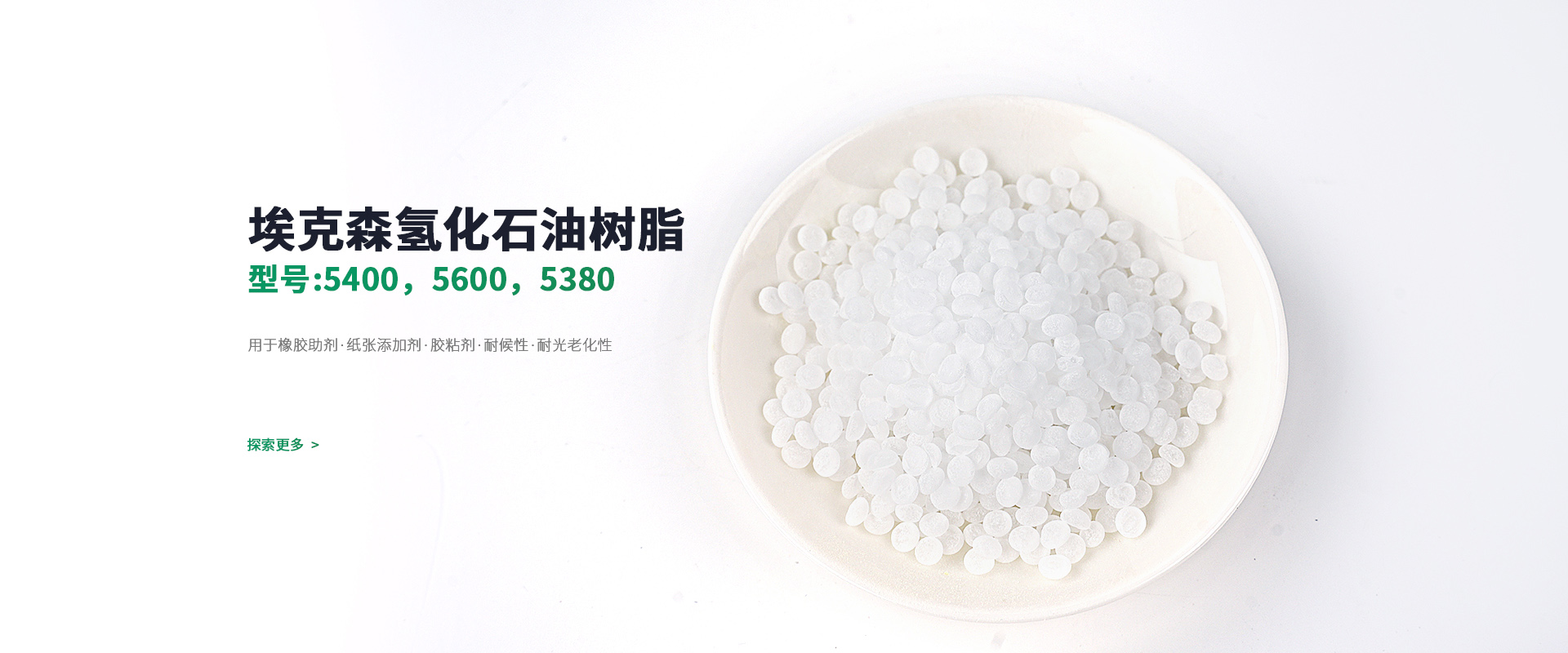 埃克森豪利777官网氢化石油树脂