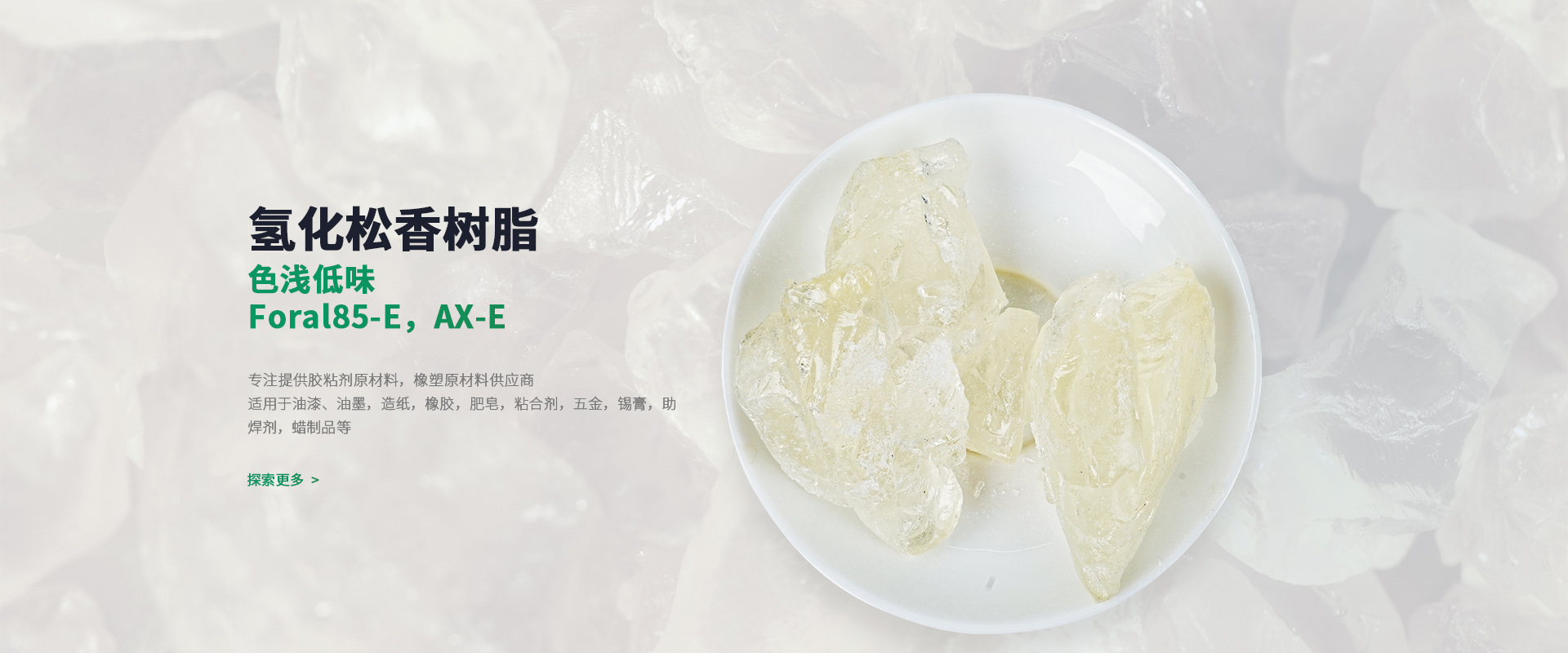 豪利777官网氢化松香树脂